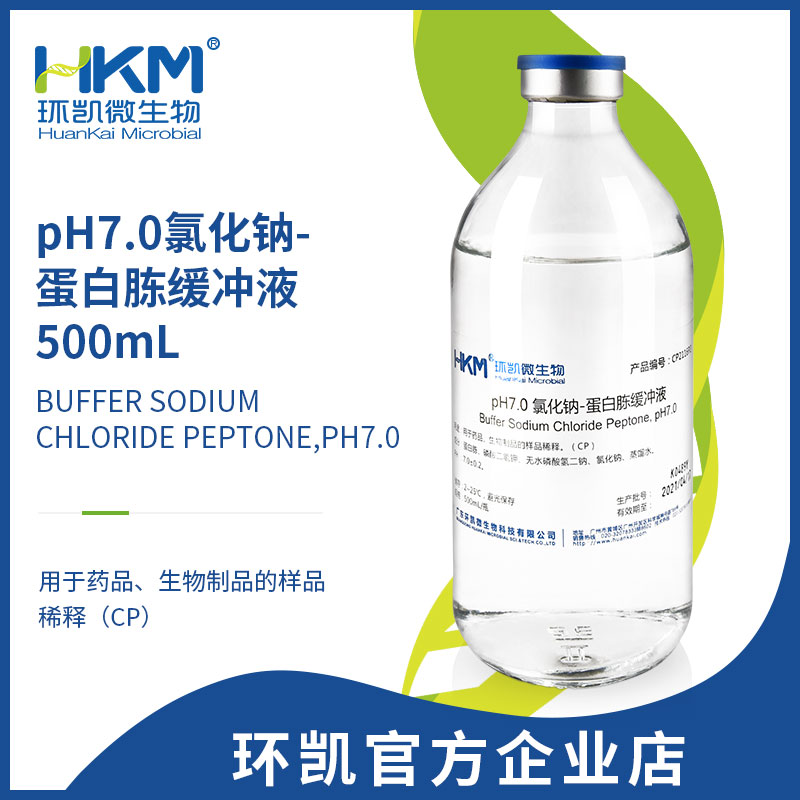 CP2116P2 pH7.0 氯化钠蛋白胨缓冲液 即用成品 500mL
