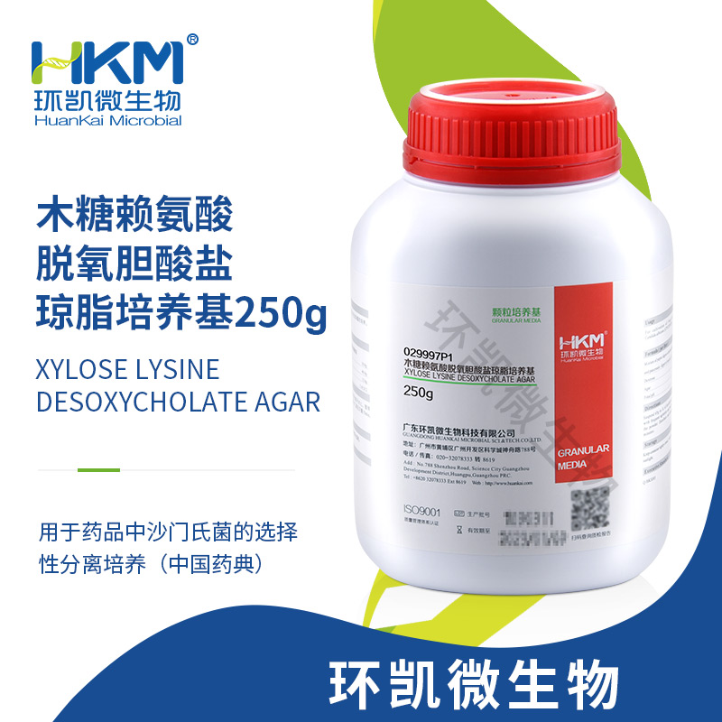 木糖赖氨酸脱氧胆酸盐(XLD)琼脂培养基(20版药典)-环凯微生物官网