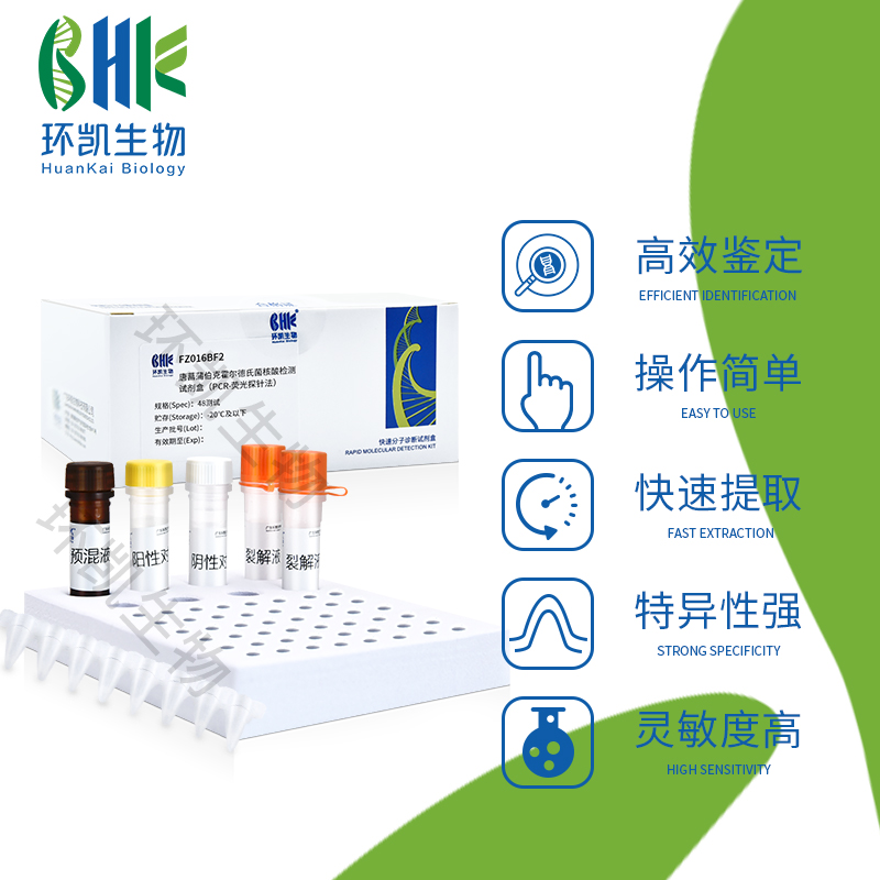 产肠毒素大肠埃希氏菌ETEC核酸检测试剂盒(PCR-荧光探针法)