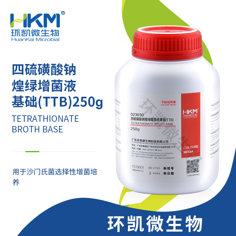023030 四硫磺酸钠煌绿增菌液基础(TTB) 250g/瓶