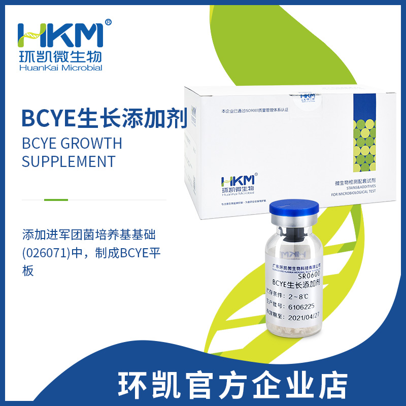 L-半胱氨酸盐酸盐(BCYE琼脂配套试剂)