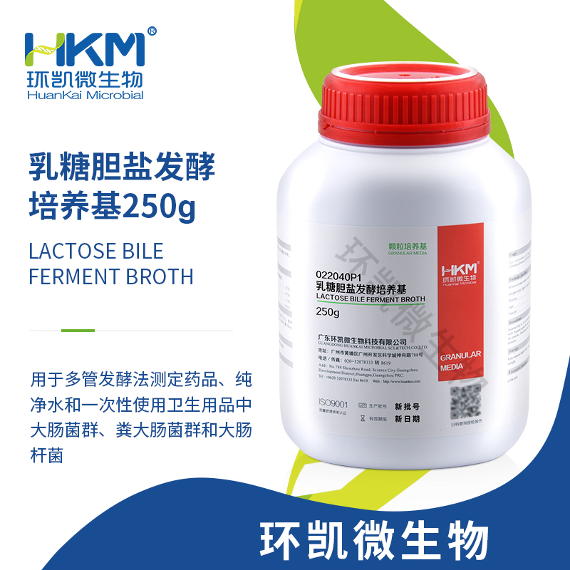 022040P1 乳糖胆盐发酵培养基(颗粒型) 250g/瓶