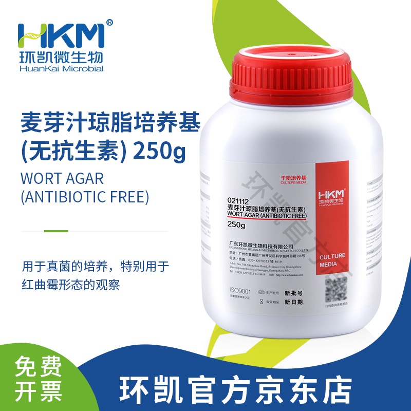 021112 麦芽汁琼脂培养基(无抗生素) 250g/瓶