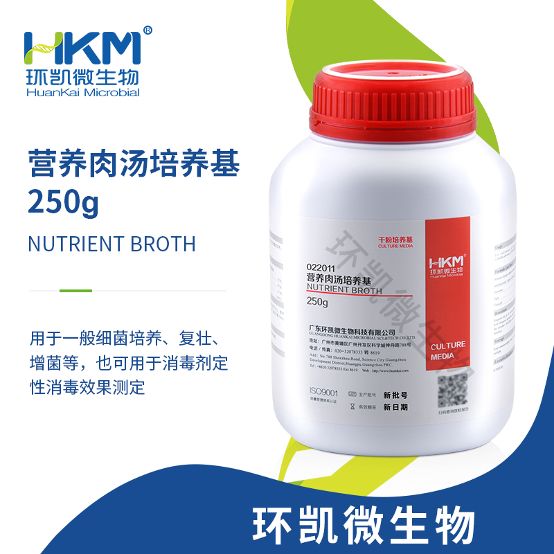 022011 营养肉汤培养基(药典) 250g/瓶